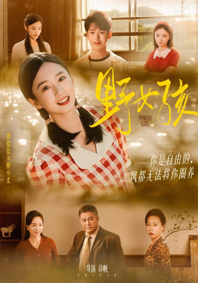 野女孩海报
